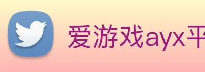 爱游戏ayx平台 Logo